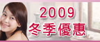 2009��Ǭ��e���V�u�u�f