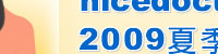 nicedoctor 2009�L�u�|���u�f