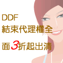 DDF�����N�z�v3��_�X�M,�X�M���~�ҵL���Q�Χ馩