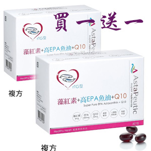 AstaPeutic 藻紅素+高EPA魚油+Q10 (60粒) (買一送一)